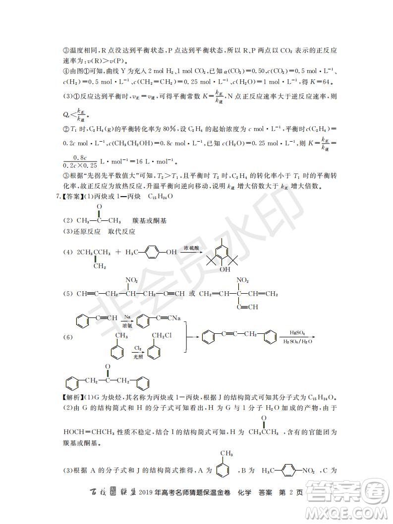 百校聯(lián)盟2019年高考名師猜題保溫金卷化學(xué)試題及參考答案