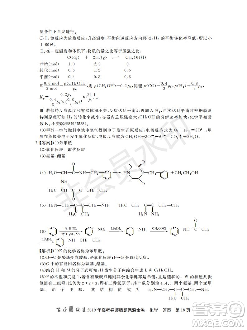 百校聯(lián)盟2019年高考名師猜題保溫金卷化學(xué)試題及參考答案