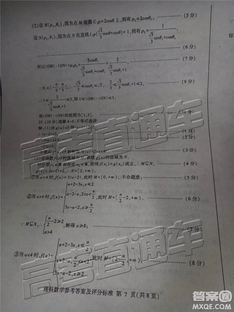 2019年臨沂三模文理數(shù)試題及參考答案