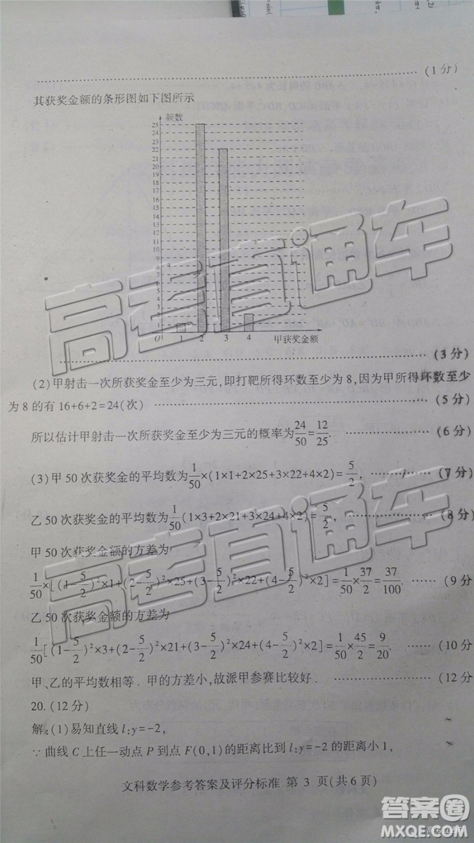 2019年臨沂三模文理數(shù)試題及參考答案