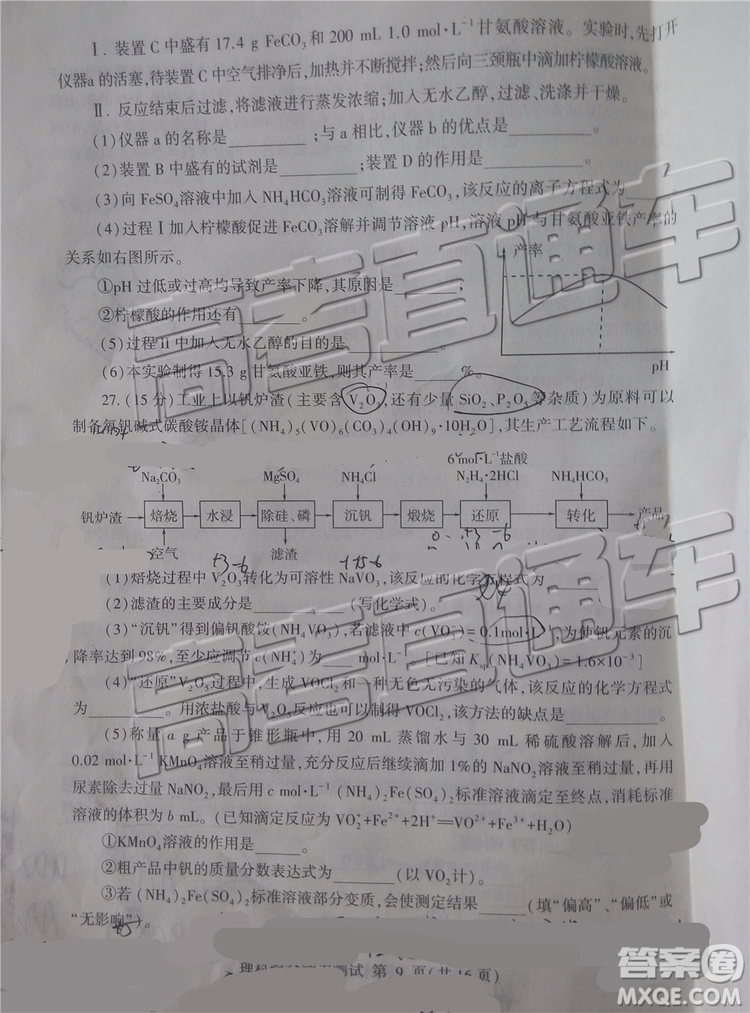 2019年臨沂三模理科綜合試題及參考答案