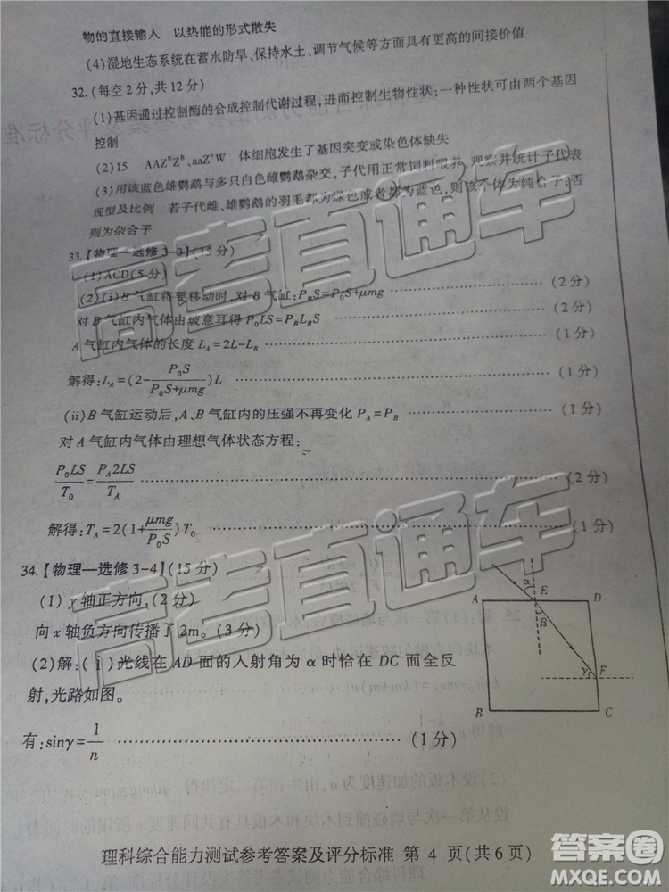 2019年臨沂三模理科綜合試題及參考答案