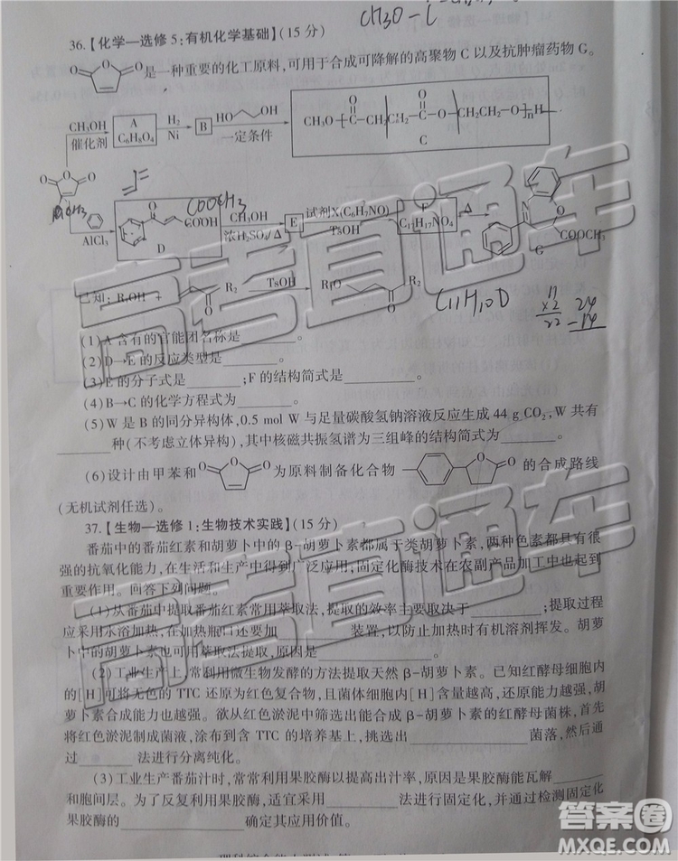 2019年臨沂三模理科綜合試題及參考答案