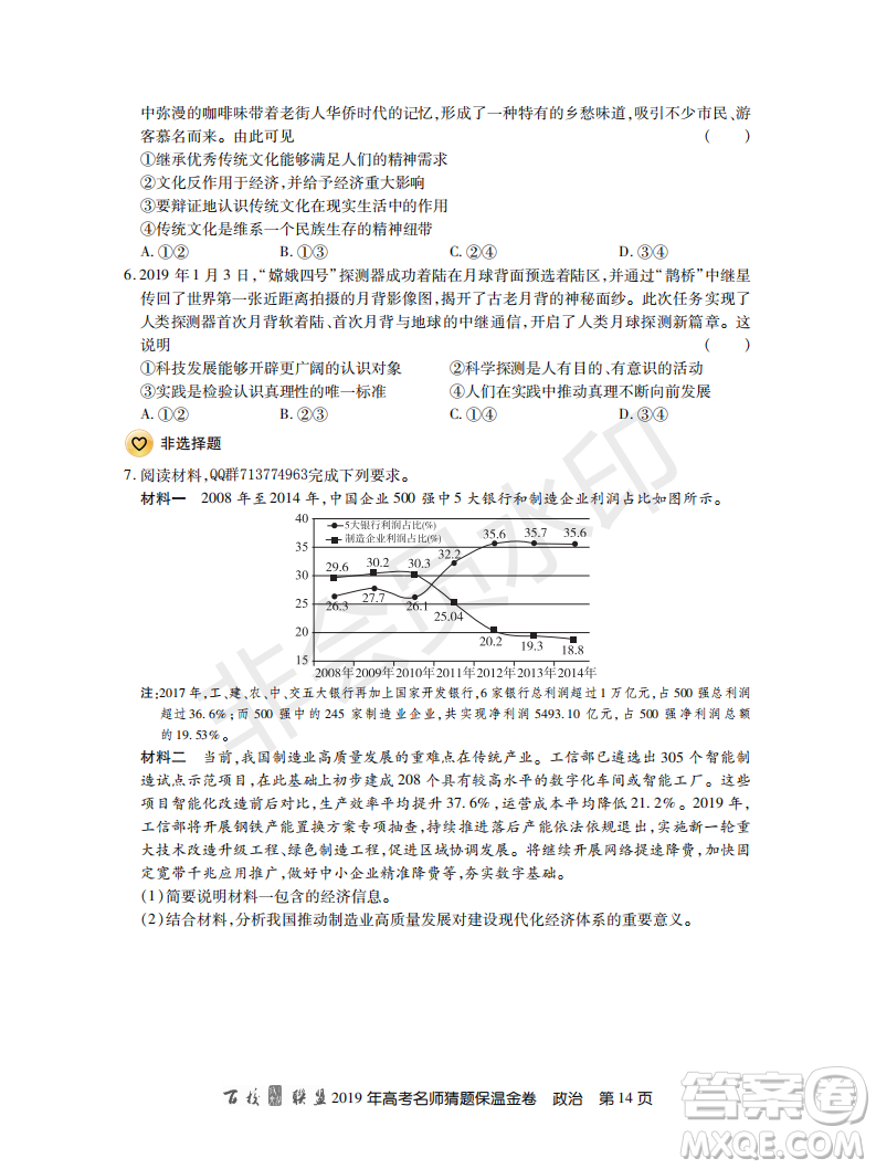 百校聯(lián)盟2019年高考名師猜題保溫金卷政治試題及參考答案