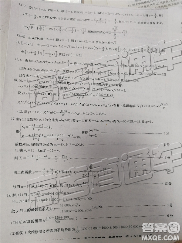 2019年晉冀魯豫中原名校第三次聯(lián)考文數(shù)答案