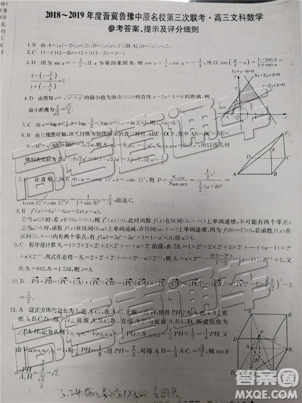 2019年晉冀魯豫中原名校第三次聯(lián)考文數(shù)答案