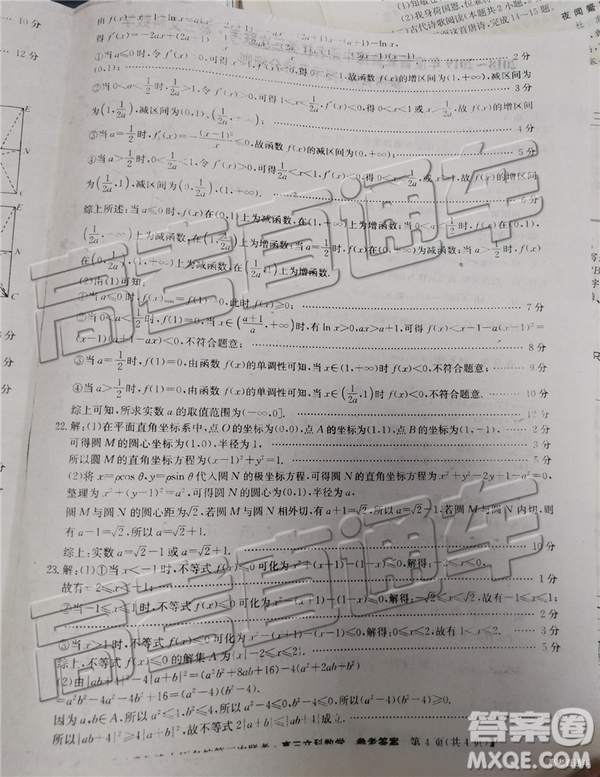 2019年晉冀魯豫中原名校第三次聯(lián)考文數(shù)答案