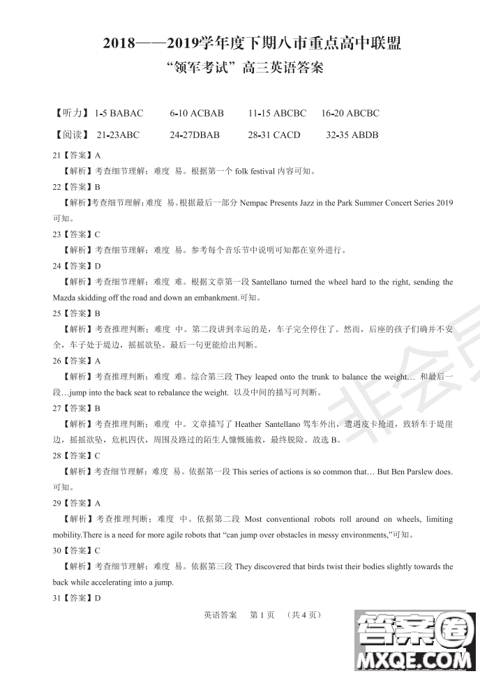 2019年河南省八市重點(diǎn)高中聯(lián)盟領(lǐng)軍考試第五次測(cè)評(píng)英語(yǔ)試題及答案