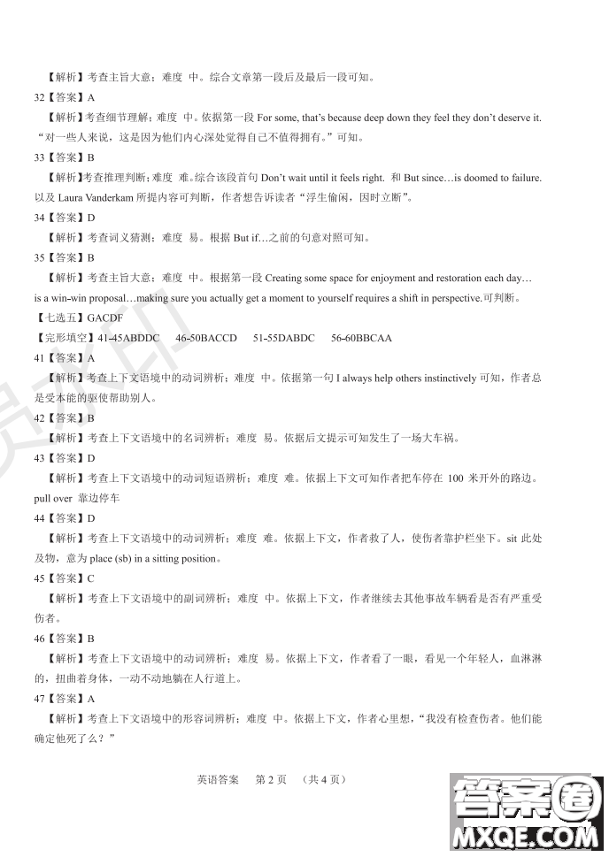 2019年河南省八市重點(diǎn)高中聯(lián)盟領(lǐng)軍考試第五次測(cè)評(píng)英語(yǔ)試題及答案