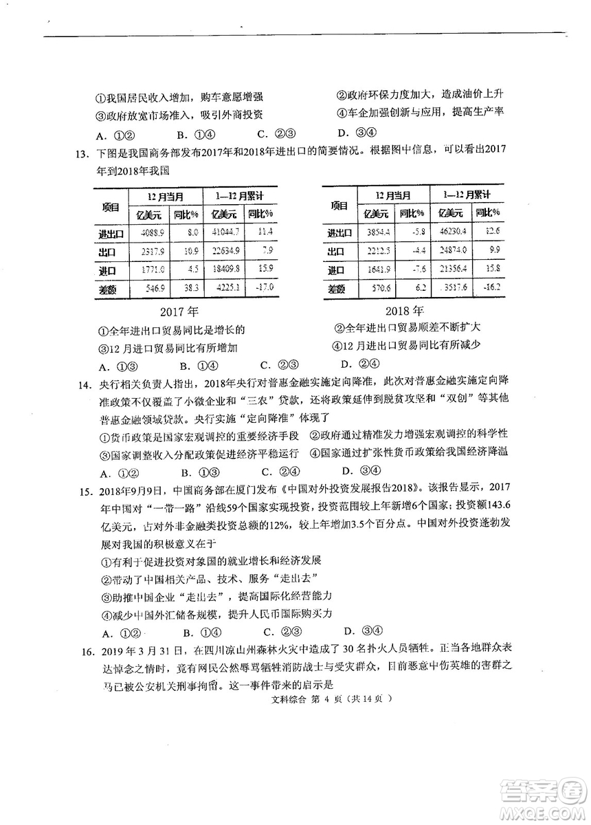 2019年河南省八市重點(diǎn)高中聯(lián)盟領(lǐng)軍考試第五次測評文理綜試題及答案