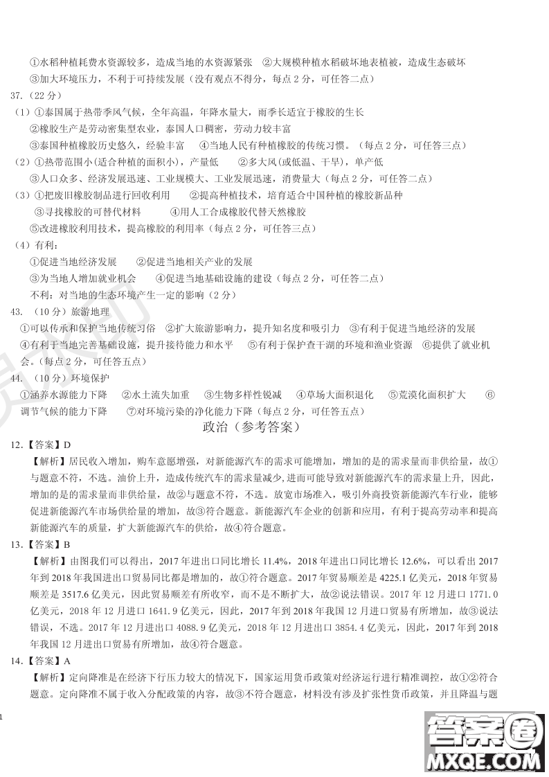 2019年河南省八市重點(diǎn)高中聯(lián)盟領(lǐng)軍考試第五次測評文理綜試題及答案