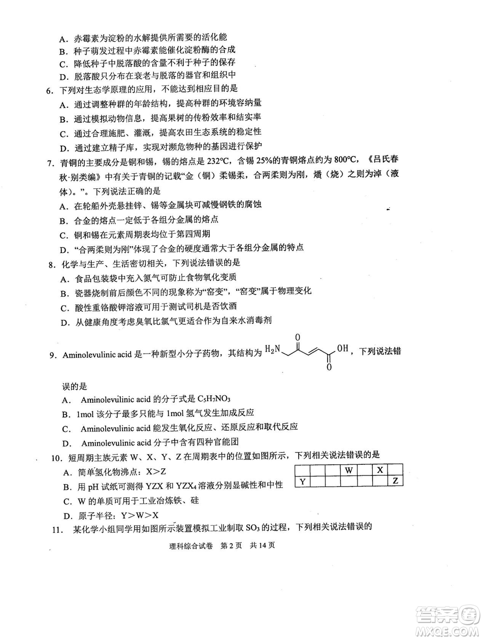 2019年河南省八市重點(diǎn)高中聯(lián)盟領(lǐng)軍考試第五次測評文理綜試題及答案