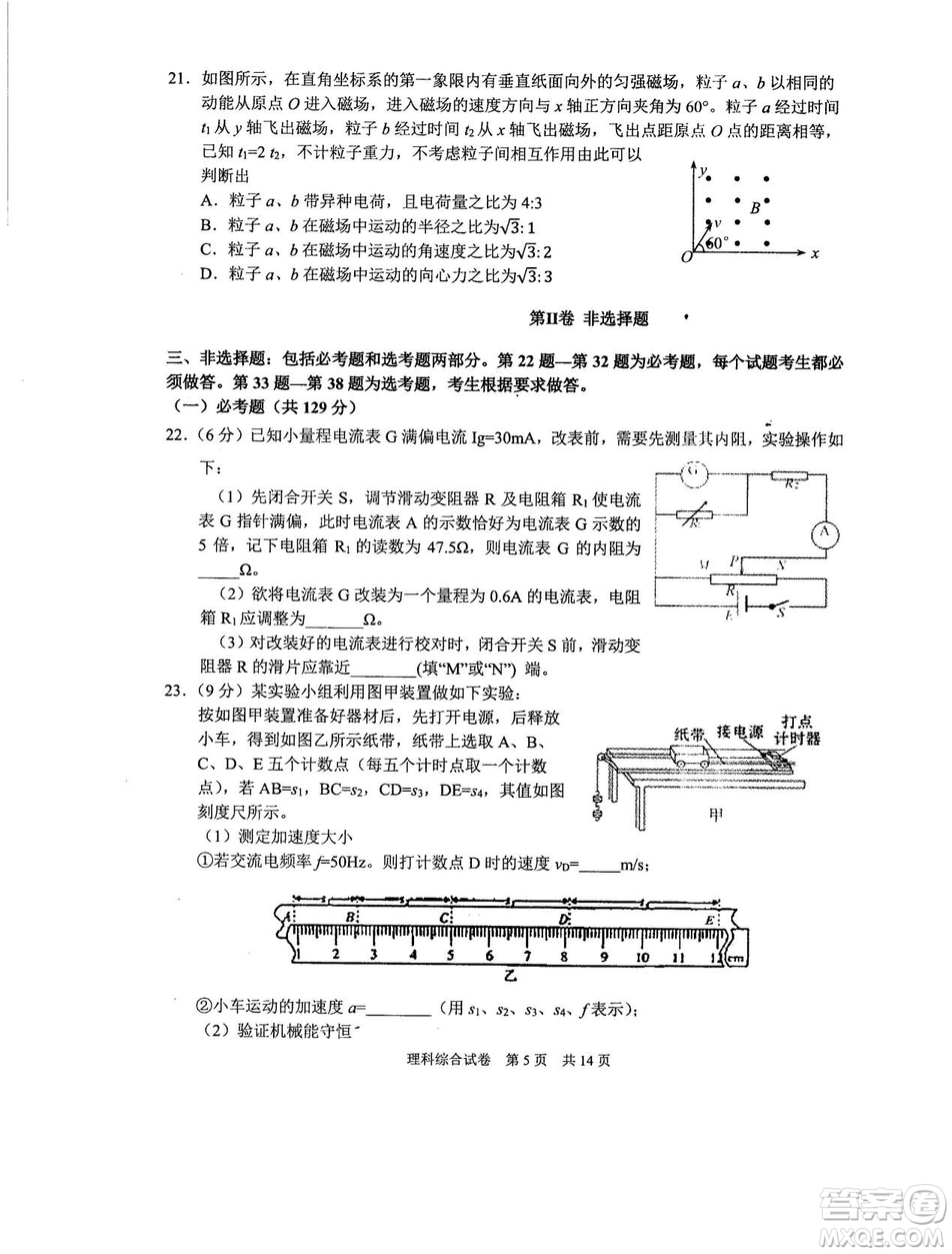 2019年河南省八市重點(diǎn)高中聯(lián)盟領(lǐng)軍考試第五次測評文理綜試題及答案