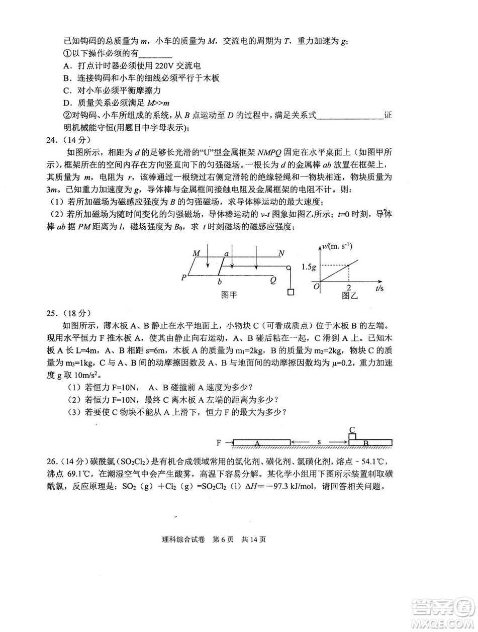 2019年河南省八市重點(diǎn)高中聯(lián)盟領(lǐng)軍考試第五次測評文理綜試題及答案