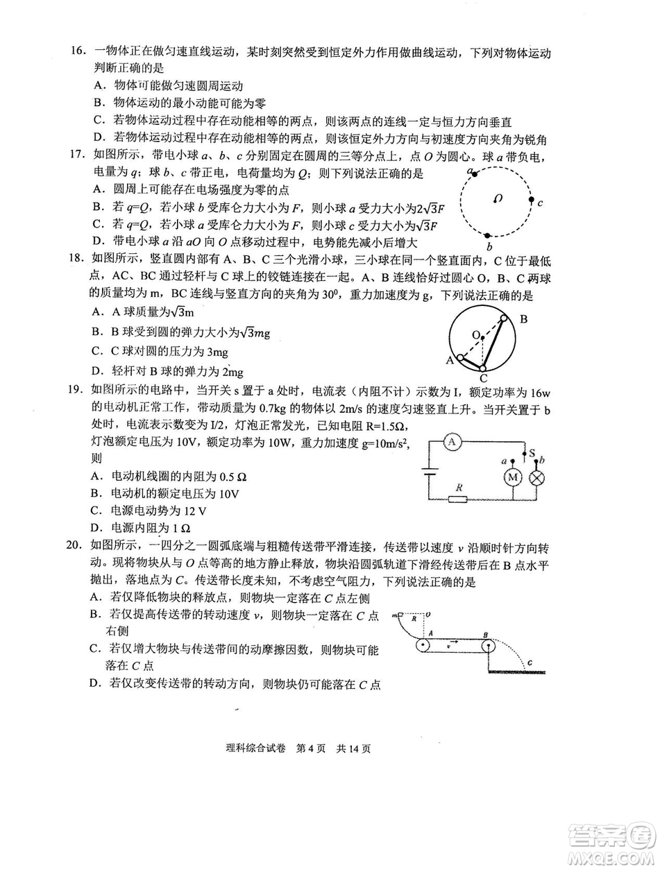 2019年河南省八市重點(diǎn)高中聯(lián)盟領(lǐng)軍考試第五次測評文理綜試題及答案