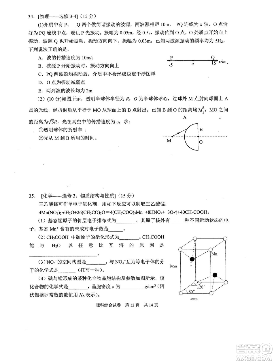 2019年河南省八市重點(diǎn)高中聯(lián)盟領(lǐng)軍考試第五次測評文理綜試題及答案