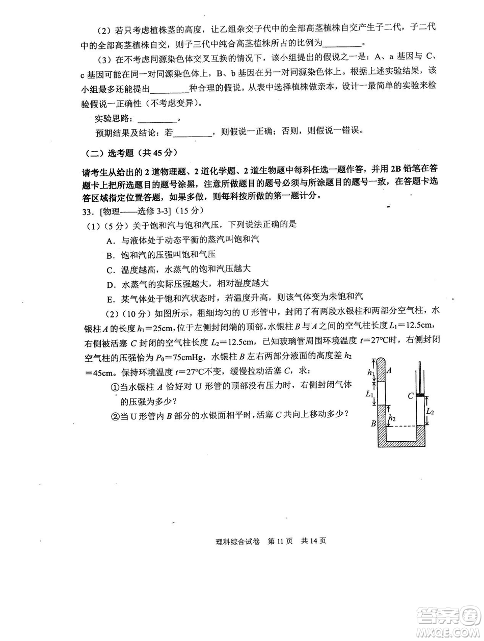 2019年河南省八市重點(diǎn)高中聯(lián)盟領(lǐng)軍考試第五次測評文理綜試題及答案