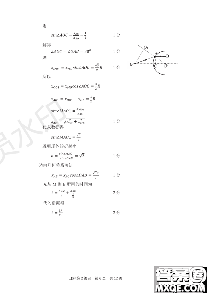 2019年河南省八市重點(diǎn)高中聯(lián)盟領(lǐng)軍考試第五次測評文理綜試題及答案