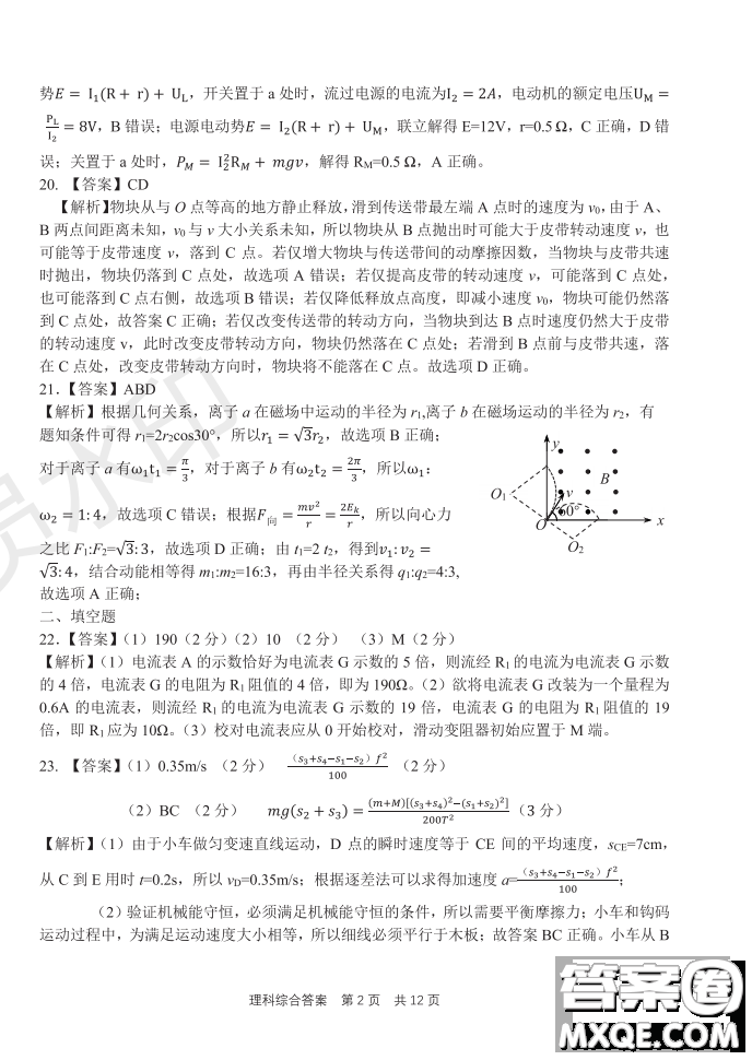 2019年河南省八市重點(diǎn)高中聯(lián)盟領(lǐng)軍考試第五次測評文理綜試題及答案