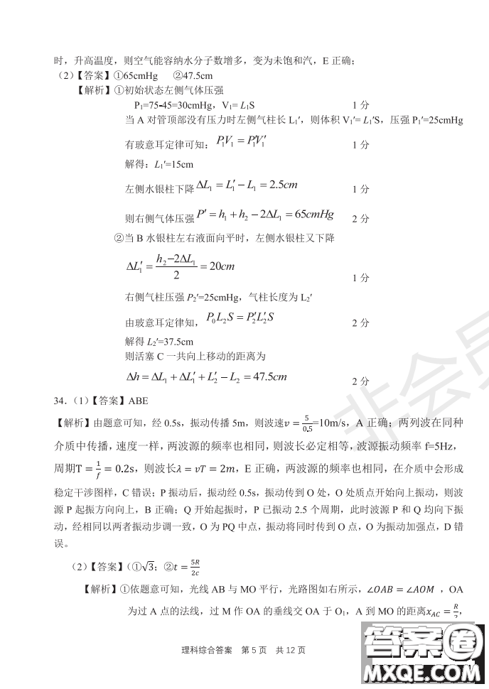 2019年河南省八市重點(diǎn)高中聯(lián)盟領(lǐng)軍考試第五次測評文理綜試題及答案