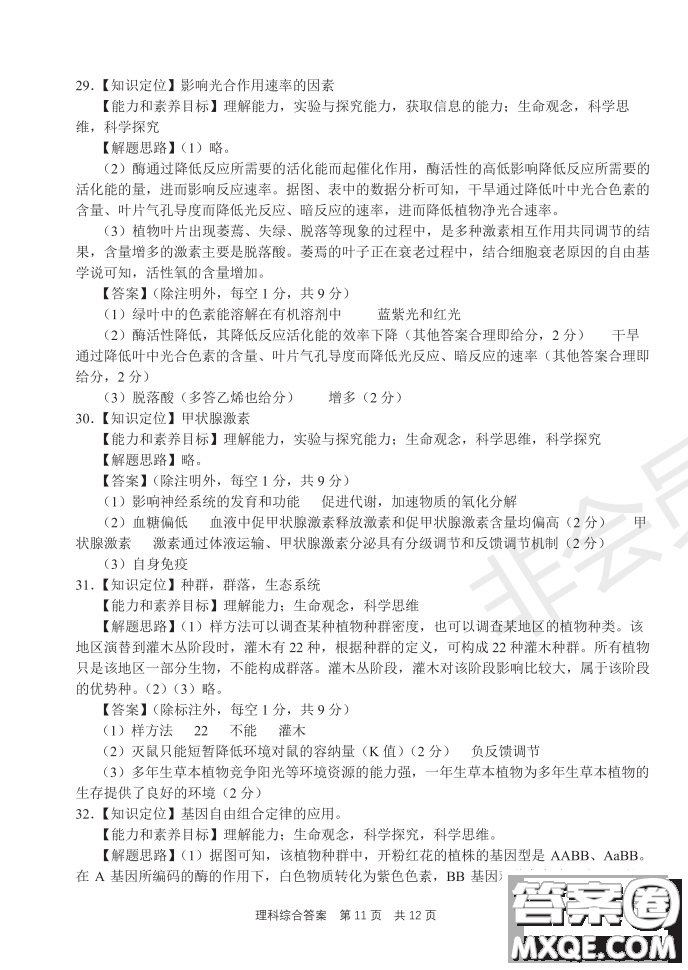 2019年河南省八市重點(diǎn)高中聯(lián)盟領(lǐng)軍考試第五次測評文理綜試題及答案