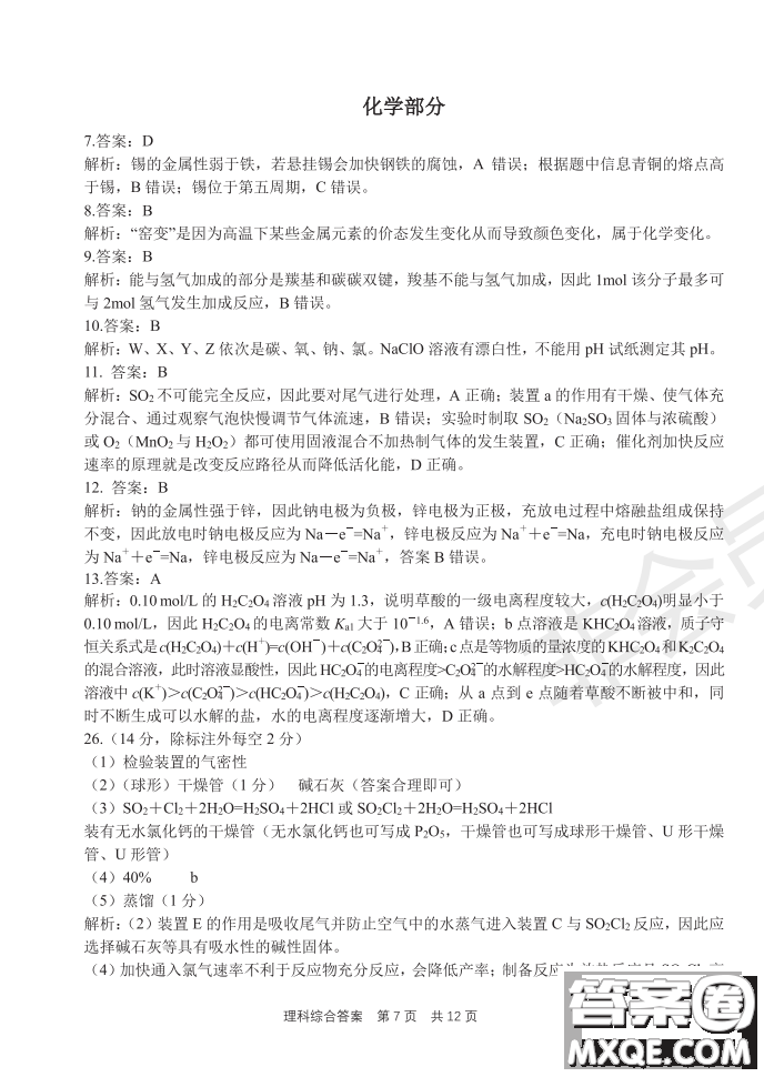 2019年河南省八市重點(diǎn)高中聯(lián)盟領(lǐng)軍考試第五次測評文理綜試題及答案