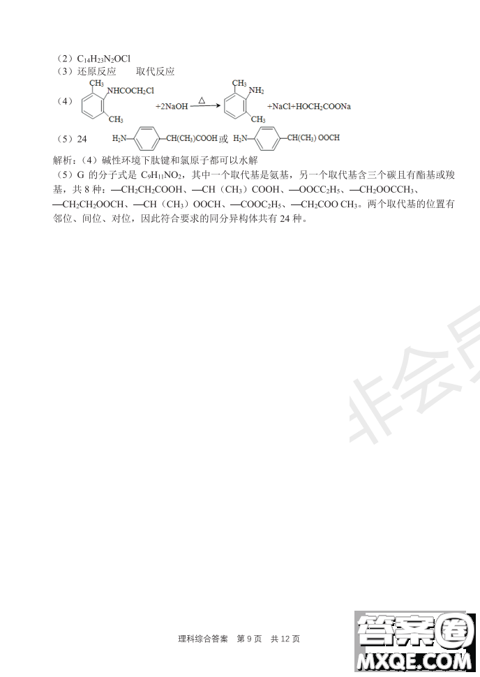 2019年河南省八市重點(diǎn)高中聯(lián)盟領(lǐng)軍考試第五次測評文理綜試題及答案