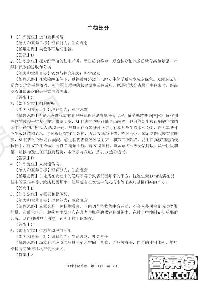 2019年河南省八市重點(diǎn)高中聯(lián)盟領(lǐng)軍考試第五次測評文理綜試題及答案