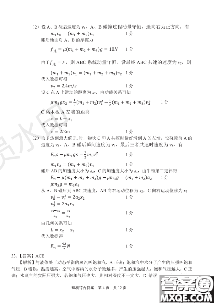 2019年河南省八市重點(diǎn)高中聯(lián)盟領(lǐng)軍考試第五次測評文理綜試題及答案