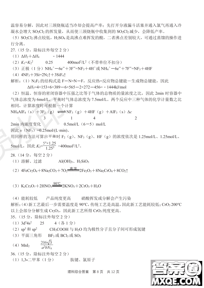 2019年河南省八市重點(diǎn)高中聯(lián)盟領(lǐng)軍考試第五次測評文理綜試題及答案