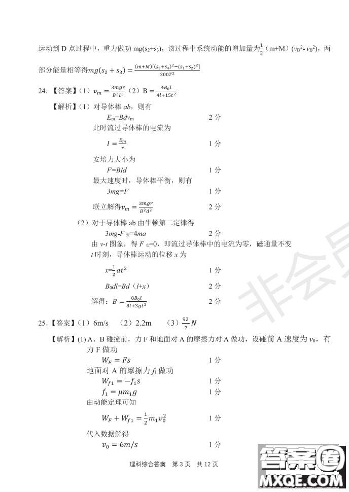 2019年河南省八市重點(diǎn)高中聯(lián)盟領(lǐng)軍考試第五次測評文理綜試題及答案