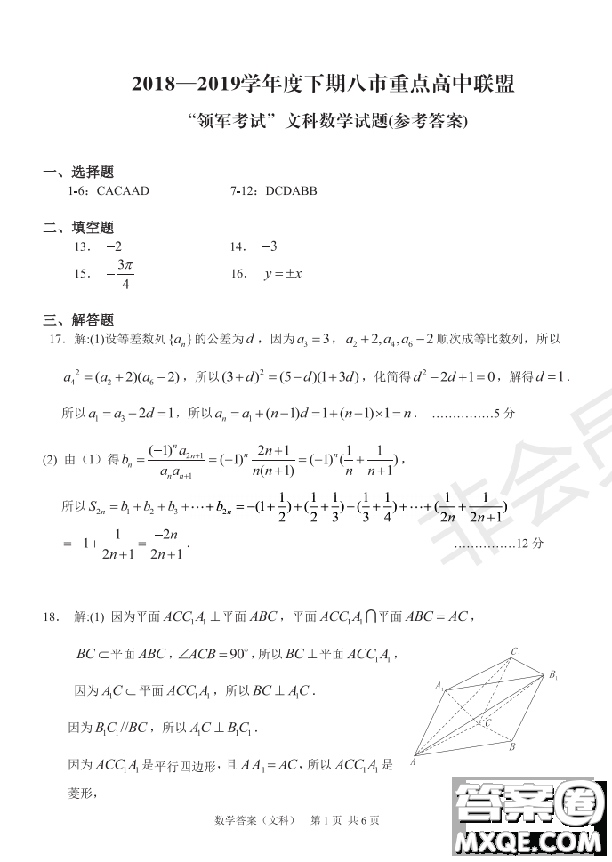 2019年河南省八市重點高中聯(lián)盟領(lǐng)軍考試第五次測評文理數(shù)試題及答案