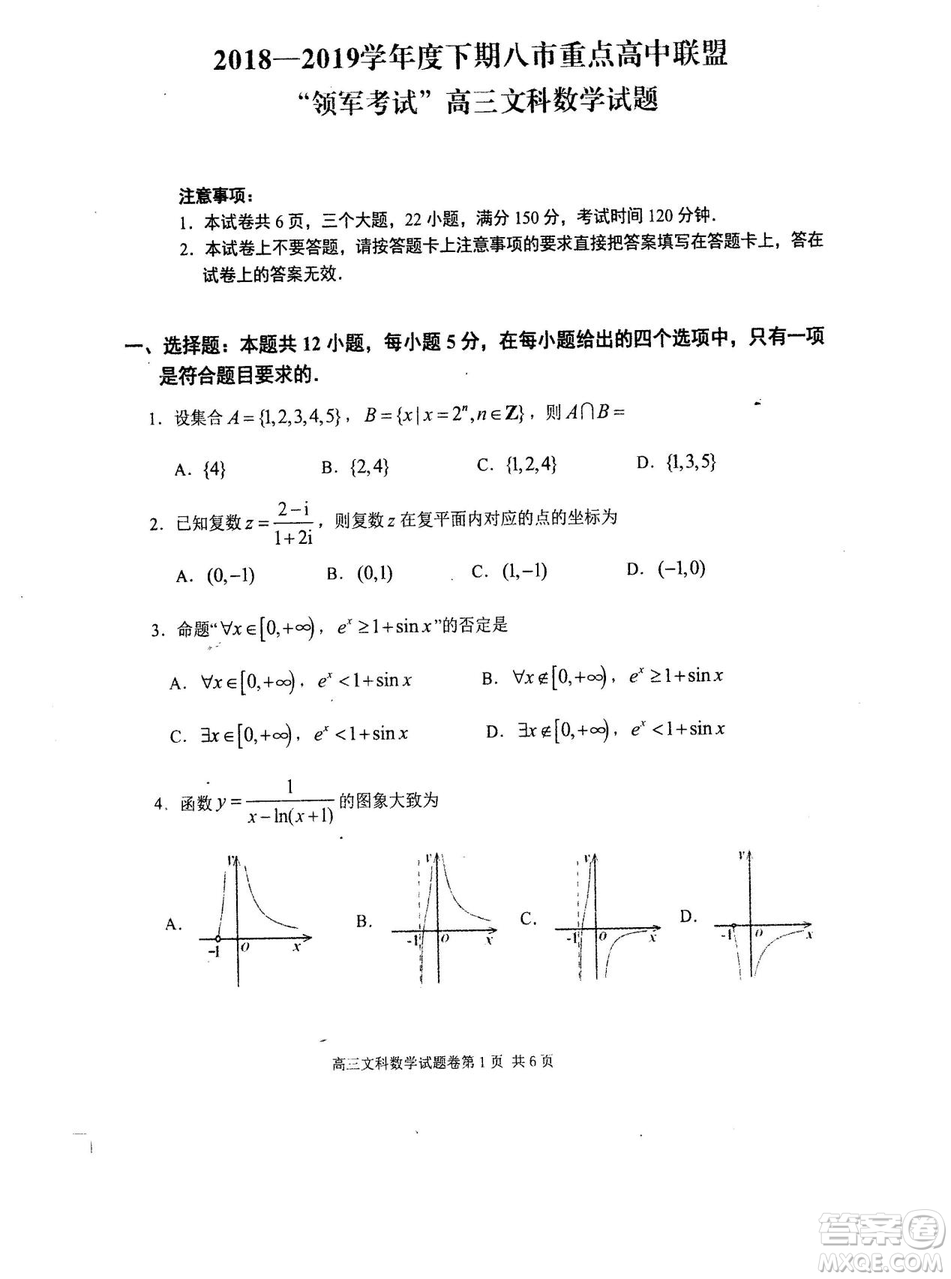 2019年河南省八市重點高中聯(lián)盟領(lǐng)軍考試第五次測評文理數(shù)試題及答案