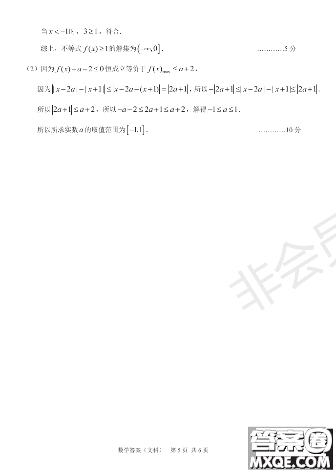 2019年河南省八市重點高中聯(lián)盟領(lǐng)軍考試第五次測評文理數(shù)試題及答案