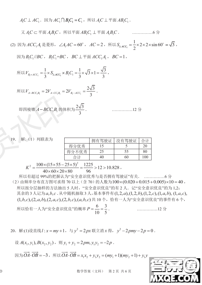 2019年河南省八市重點高中聯(lián)盟領(lǐng)軍考試第五次測評文理數(shù)試題及答案