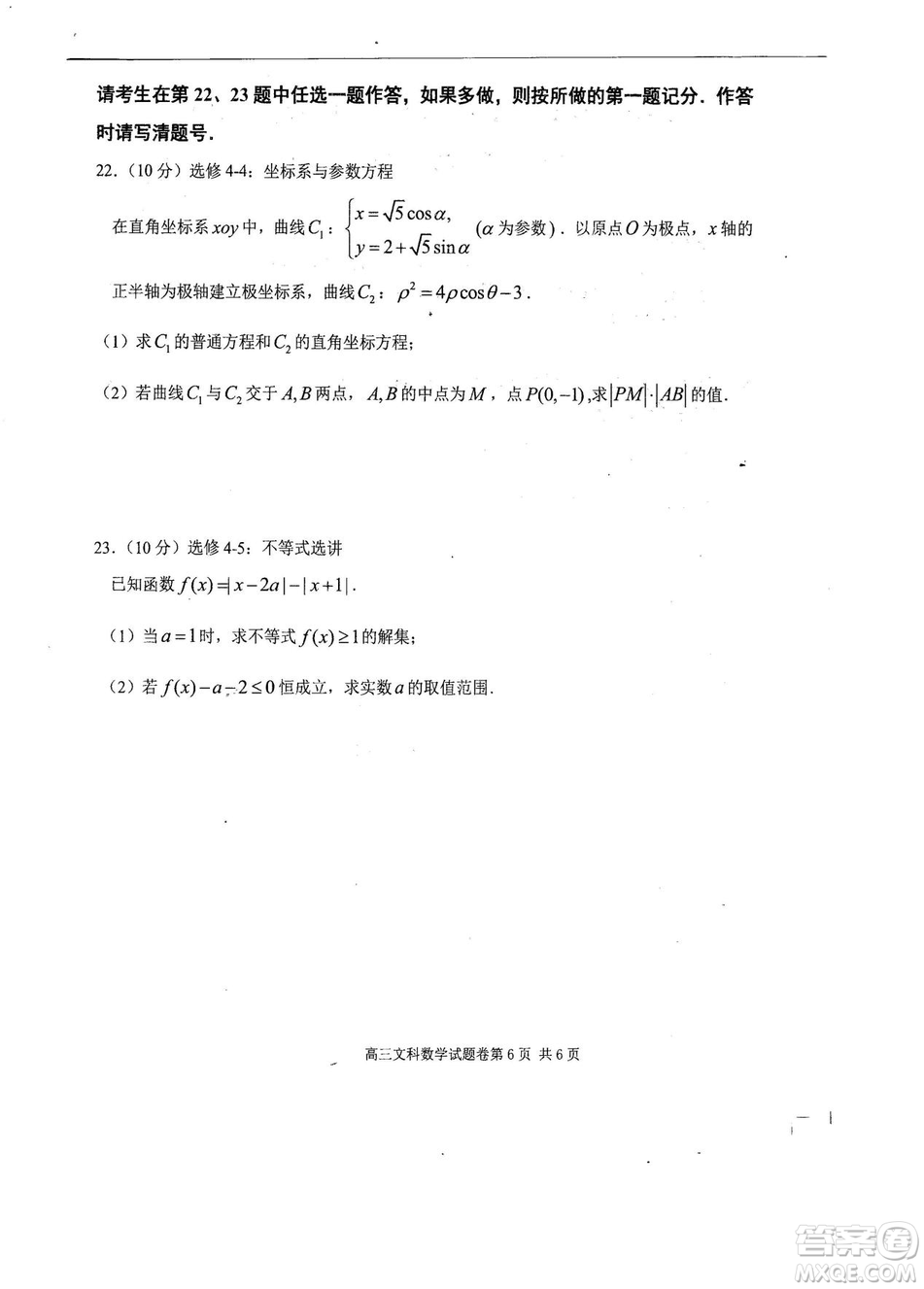 2019年河南省八市重點高中聯(lián)盟領(lǐng)軍考試第五次測評文理數(shù)試題及答案