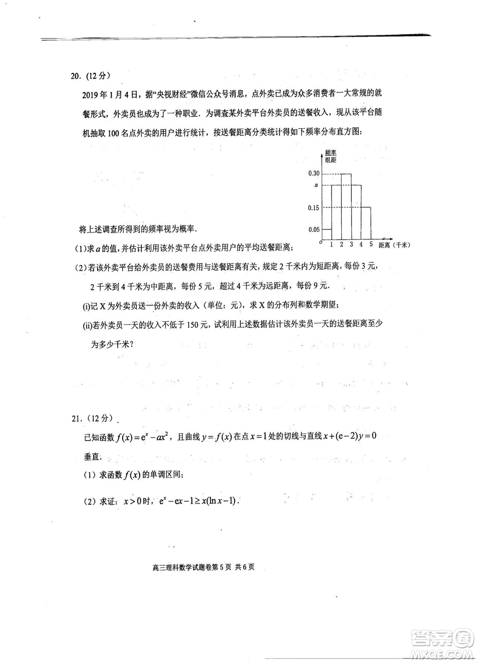 2019年河南省八市重點高中聯(lián)盟領(lǐng)軍考試第五次測評文理數(shù)試題及答案