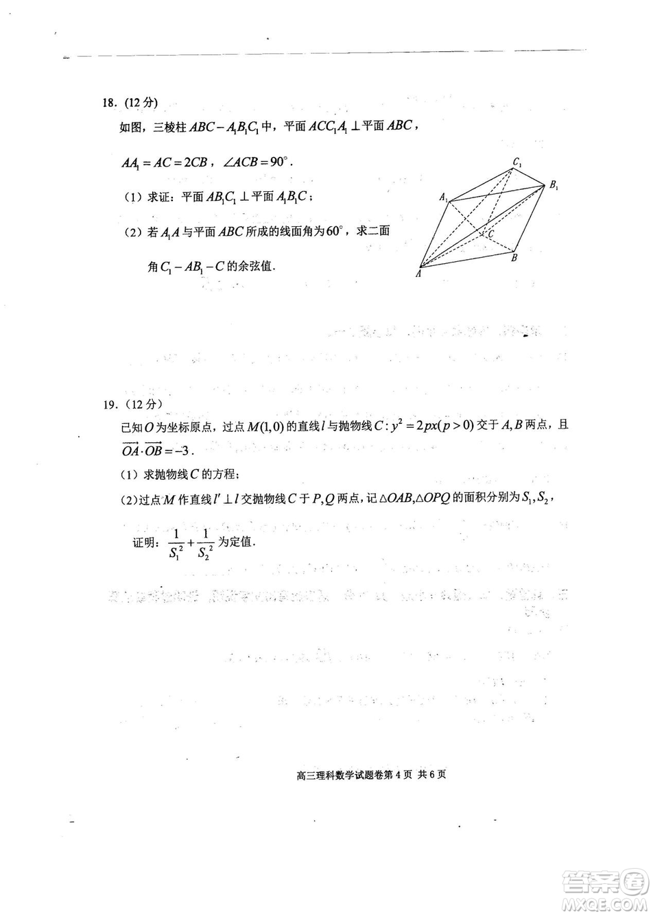 2019年河南省八市重點高中聯(lián)盟領(lǐng)軍考試第五次測評文理數(shù)試題及答案