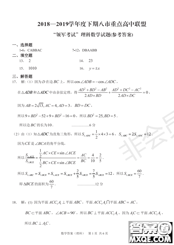 2019年河南省八市重點高中聯(lián)盟領(lǐng)軍考試第五次測評文理數(shù)試題及答案