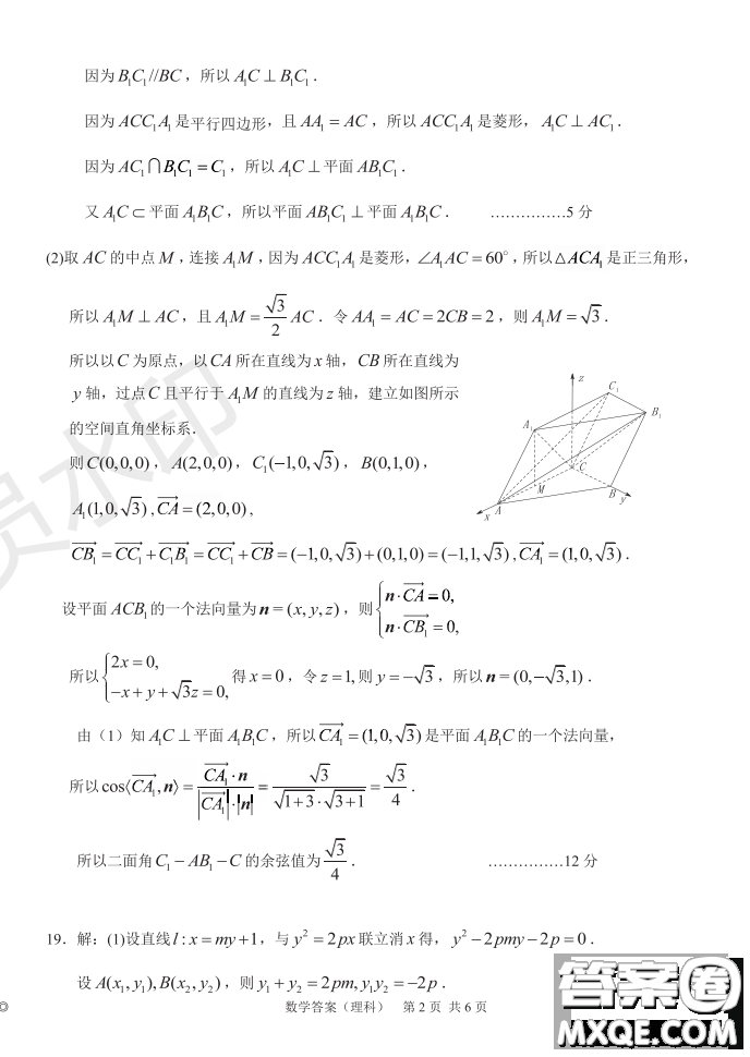 2019年河南省八市重點高中聯(lián)盟領(lǐng)軍考試第五次測評文理數(shù)試題及答案