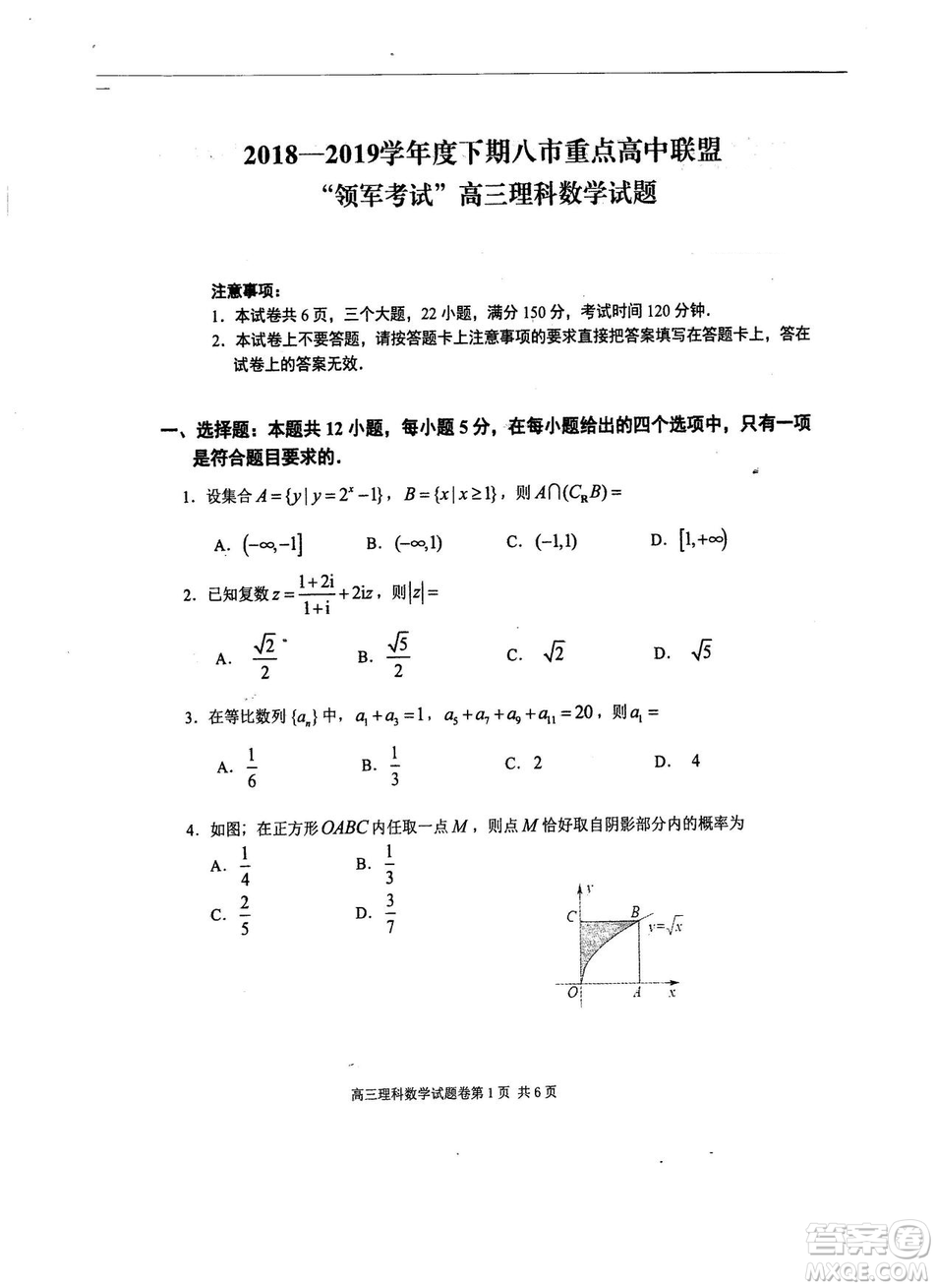 2019年河南省八市重點高中聯(lián)盟領(lǐng)軍考試第五次測評文理數(shù)試題及答案