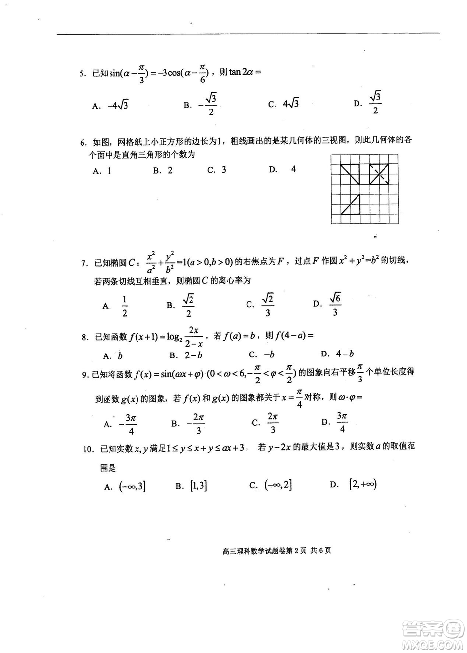 2019年河南省八市重點高中聯(lián)盟領(lǐng)軍考試第五次測評文理數(shù)試題及答案