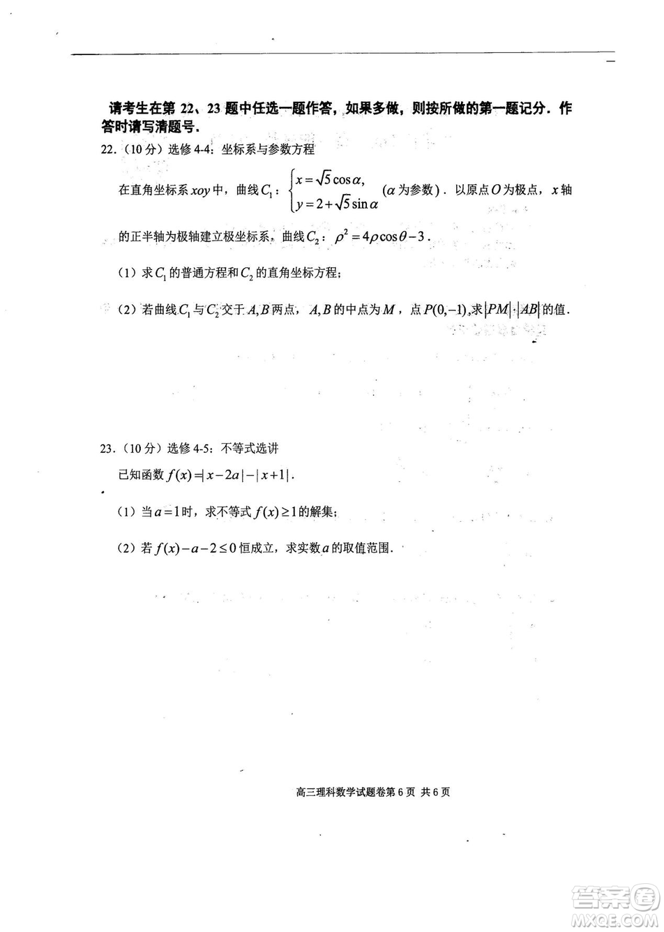 2019年河南省八市重點高中聯(lián)盟領(lǐng)軍考試第五次測評文理數(shù)試題及答案