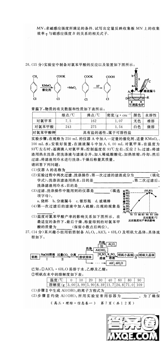 2019年學(xué)海園大聯(lián)考信息卷一理綜試題及答案