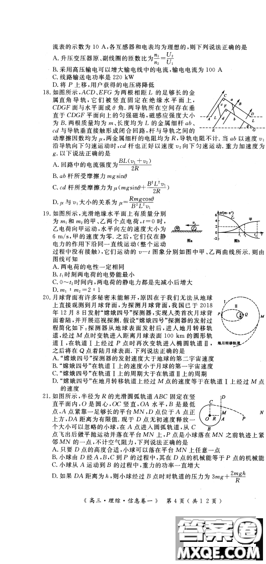 2019年學(xué)海園大聯(lián)考信息卷一理綜試題及答案