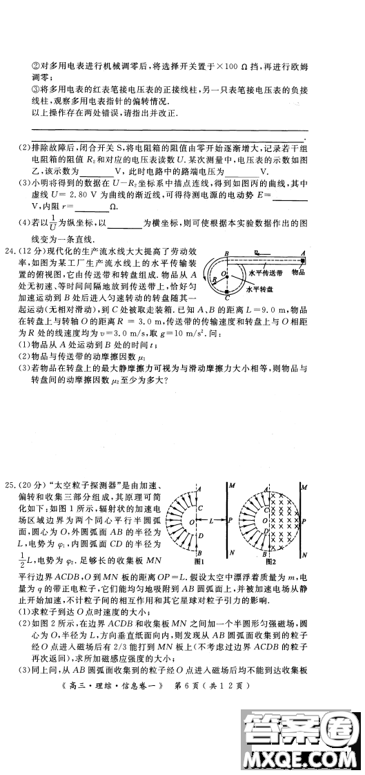 2019年學(xué)海園大聯(lián)考信息卷一理綜試題及答案