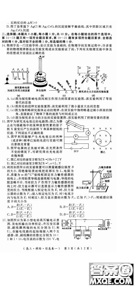 2019年學(xué)海園大聯(lián)考信息卷一理綜試題及答案