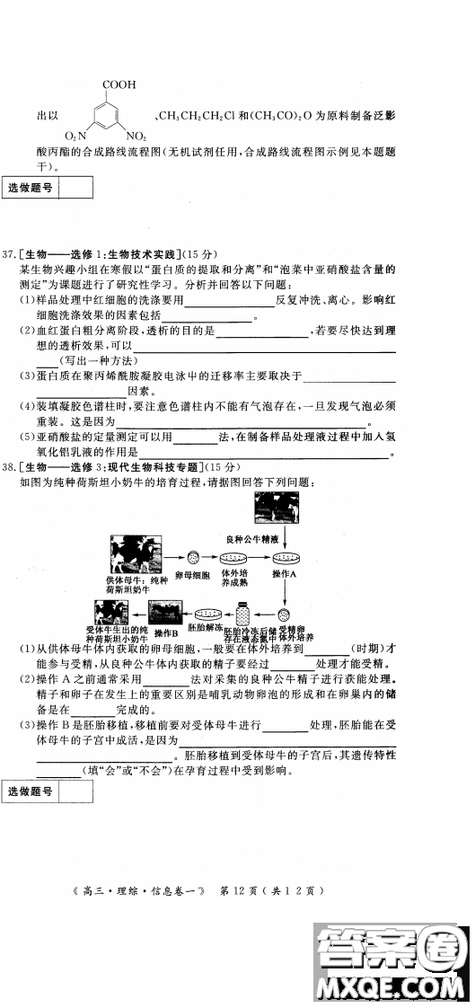 2019年學(xué)海園大聯(lián)考信息卷一理綜試題及答案