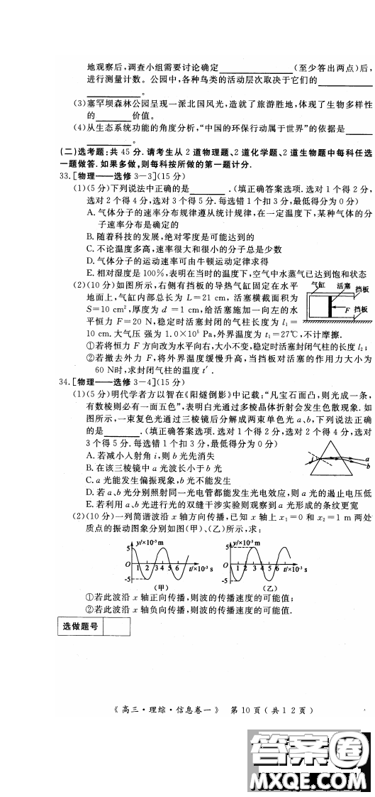 2019年學(xué)海園大聯(lián)考信息卷一理綜試題及答案