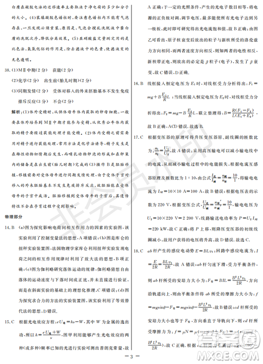 2019年學(xué)海園大聯(lián)考信息卷一理綜試題及答案